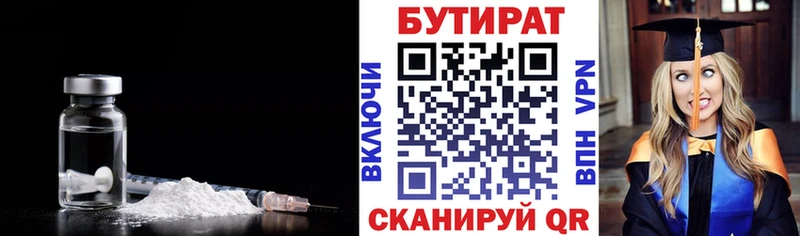 Бутират Butirat сайты даркнета клад Инсар